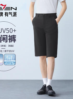 柒牌抗UV50+速干防晒五分短裤