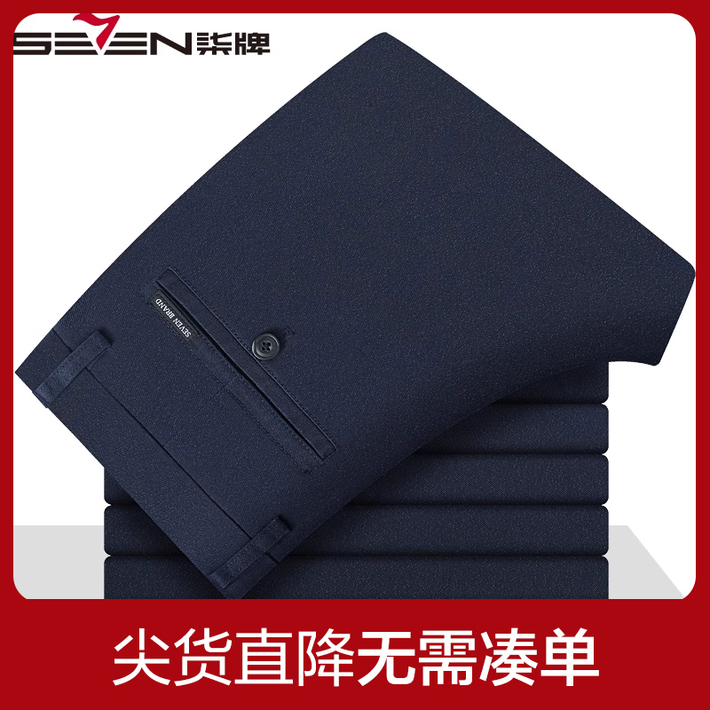 【断码清仓】柒牌男装休闲裤商务男士秋冬长裤直筒修身百搭裤子男