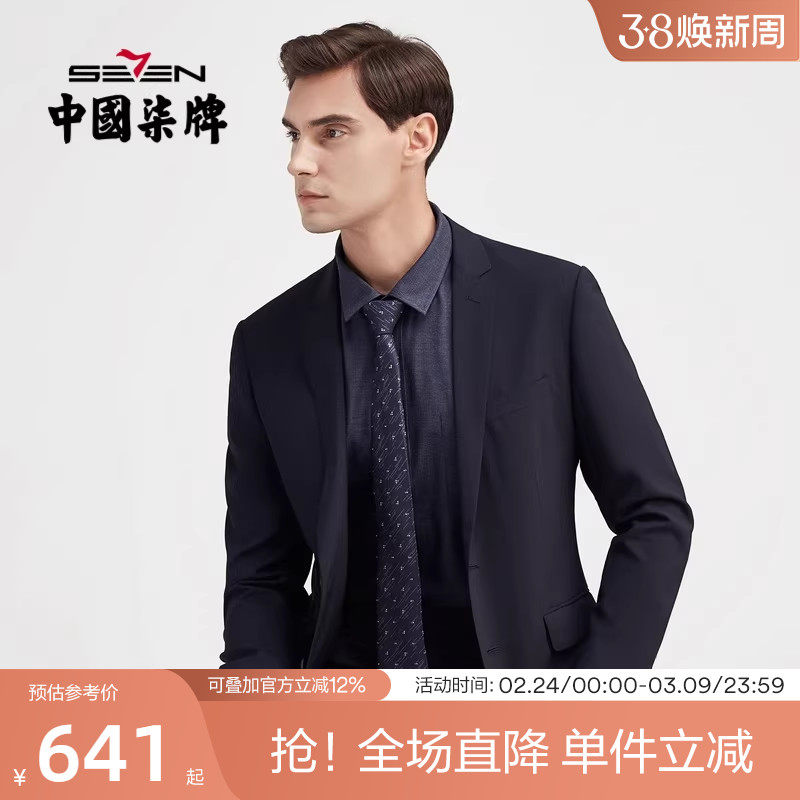 【含羊毛】柒牌西服套装男毛料套西商务上班休闲正装四季婚礼西装