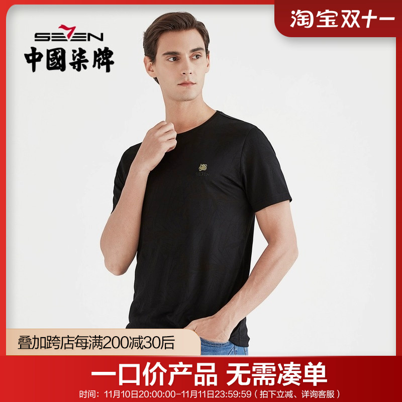 柒牌男装短袖T恤2021夏季新品圆领休闲弹力短t男士半袖打底衫男