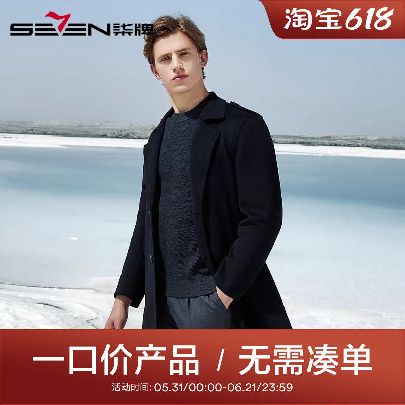 【清仓】柒牌男装秋冬毛呢风衣时尚青年军旅风大衣修身保暖外套