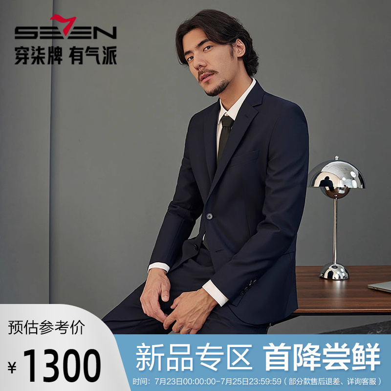 【含羊毛】柒牌西装男套装2024秋季新款新郎结婚正装商务职业套西