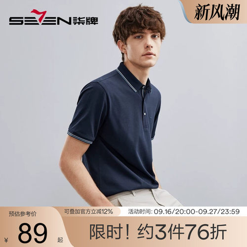 5A抗菌/2A防螨柒牌polo衫男短袖