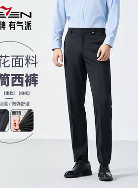 柒牌男士直筒商务通勤西裤