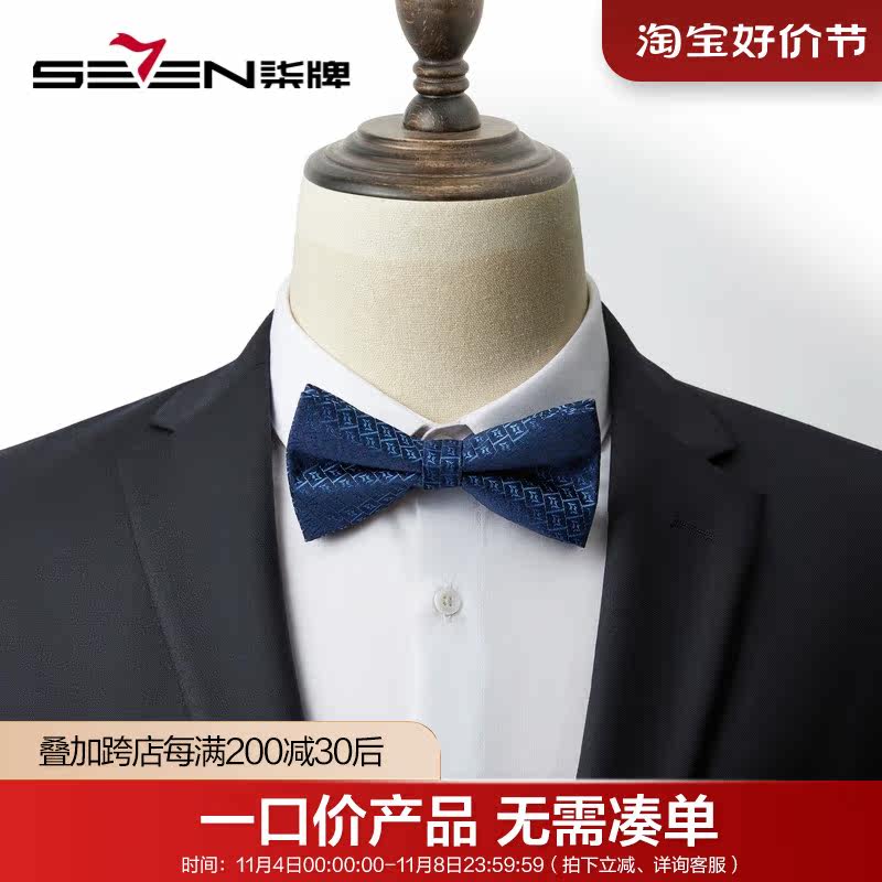 柒牌男装配饰领结商务西装衬衫领新郎伴郎深蓝色格纹蝴蝶结礼盒装怎么样,好用不?
