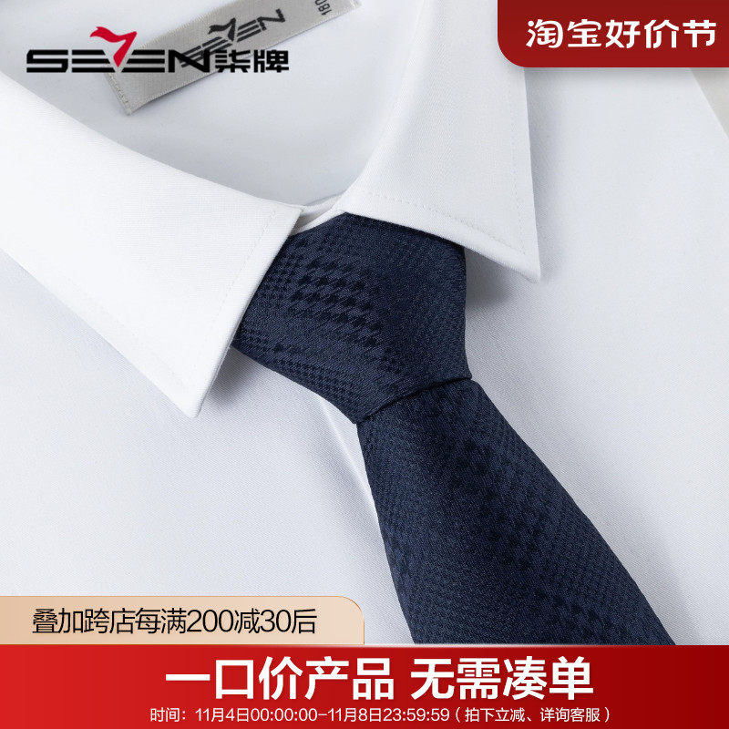 柒牌男士领带2022新款商务休闲正装西服衬衫配饰箭头型格子领带男属于什么档次？