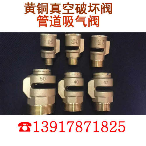 真空破坏阀 丝口吸气阀 外丝真空破坏器DN15 20 25 32 40 50