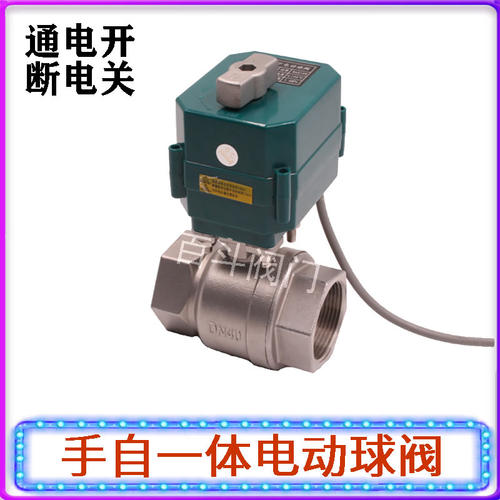 迷你型不锈钢电动二通球阀微型电动阀门ADC24V常闭型可代替电磁阀