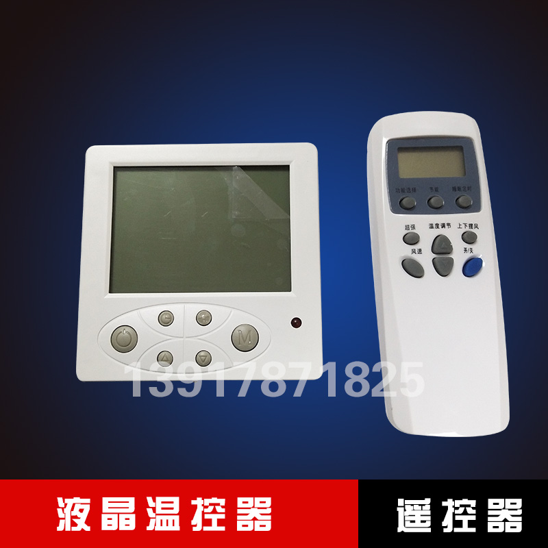 中央空调温控器电子开关智能