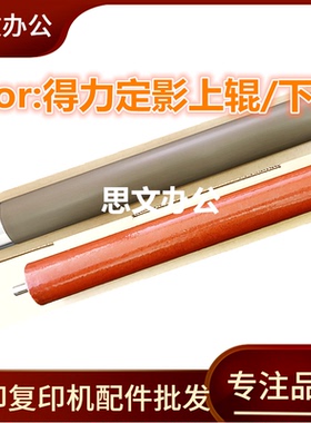 适用 得力M2000DW加热辊 M2000W NW 2000 M2500定影上辊定影下辊