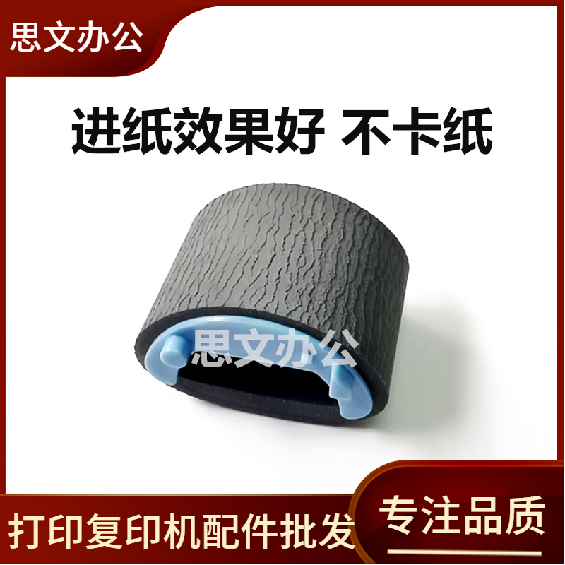 适用 HP1020搓纸轮HP1010 1018 M1005搓纸轮佳能2900 3000进纸轮