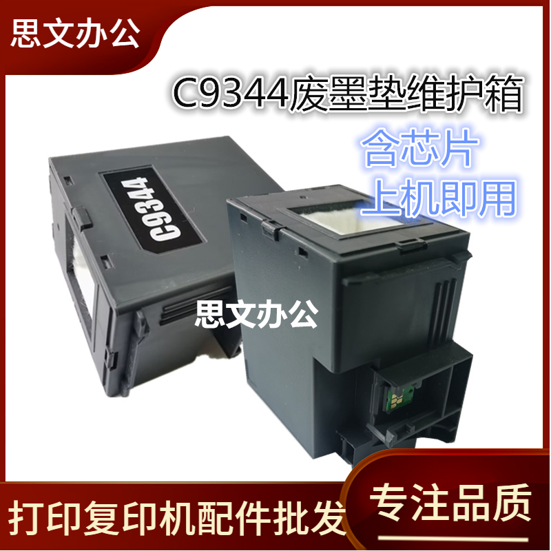 适用EPSON爱普生C934维护箱 WF2810 2830 2850 2851收集盒海绵垫