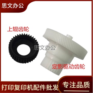 奔图M6650 M6535 M6507 M6518 定影驱动齿轮 M6555上辊齿轮 适用