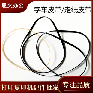 M15147 爱普生M15146 7848 走纸皮带 适用原装 字车皮带 EPSON