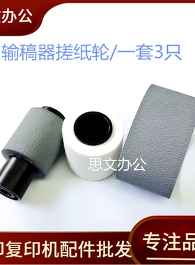 适用理光C6502 7503 8000 8001 9001 9002 DP3100 3080原稿搓纸轮