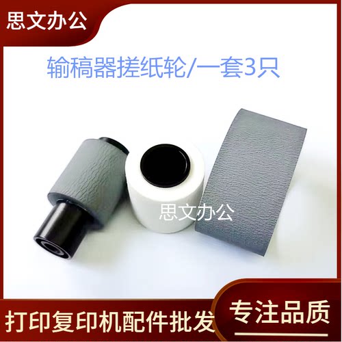 适用理光C6502 7503 8000 8001 9001 9002 DP3100 3080原稿搓纸轮