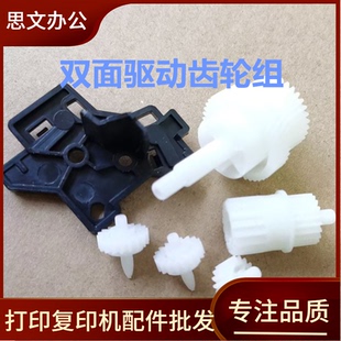 P268db 适用 P228db P265dw M225d双面齿轮组进纸齿轮 施乐P225db