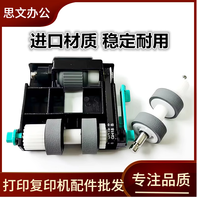 适用 中晶S8090 MK-900 MRS600扫描仪搓纸轮皮套 进纸轮套件