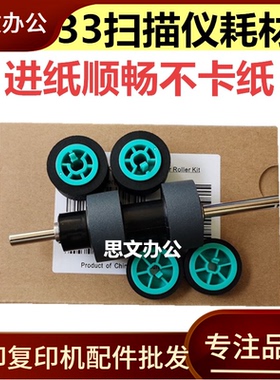 适用 松下KV-S4085搓纸轮 KV-S4065CL CW SS033耗材 扫描仪搓纸轮