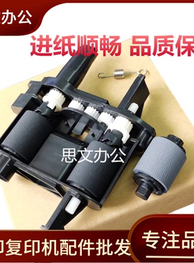 适用惠普 HP Scanjet Pro2500 f1 HP2500F1 扫描仪 搓纸轮 进纸轮