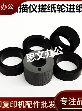 适用 松下KV-S5058搓纸轮 S5078Y-CN SL8085-C+扫描仪进纸轮套件