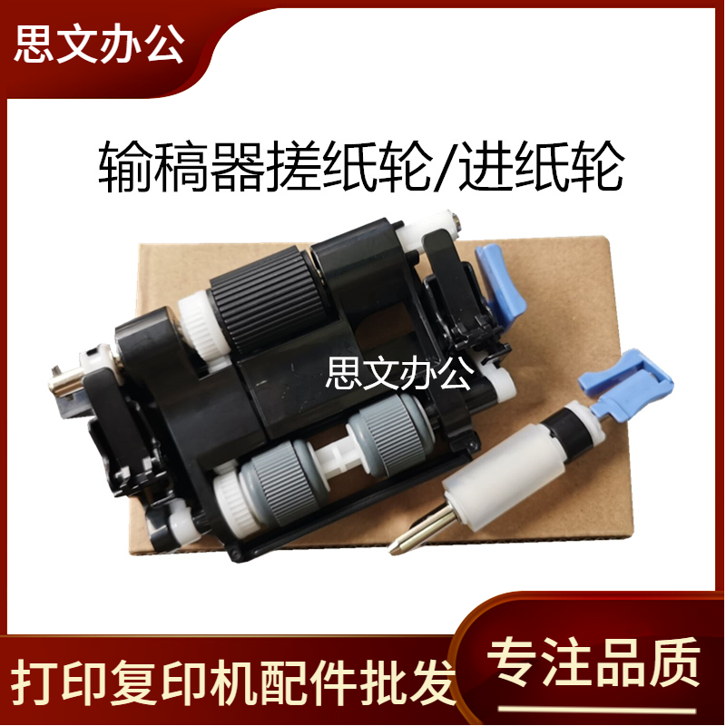 适用 佳能 IR C3520i C3525i C3530i C3325i C3330i 输稿器搓纸轮