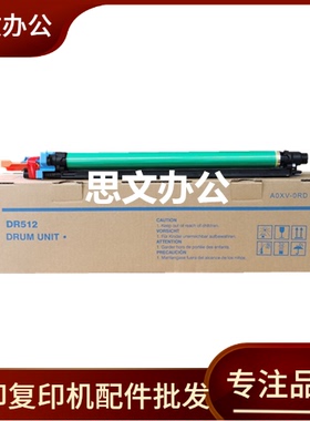 适用 美能达DR512K硒鼓 柯美C221s C224 C281 C284 C364 C454套鼓