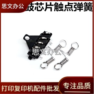 奔图M6202 M6508 M6500 M6506 M6509硒鼓芯片触点弹簧 M6505 适用