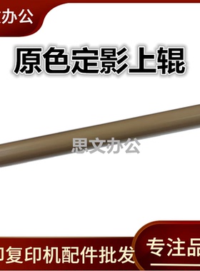 适用 施乐P115B M115F P118上辊 联想1801 1840 2071定影上辊热辊