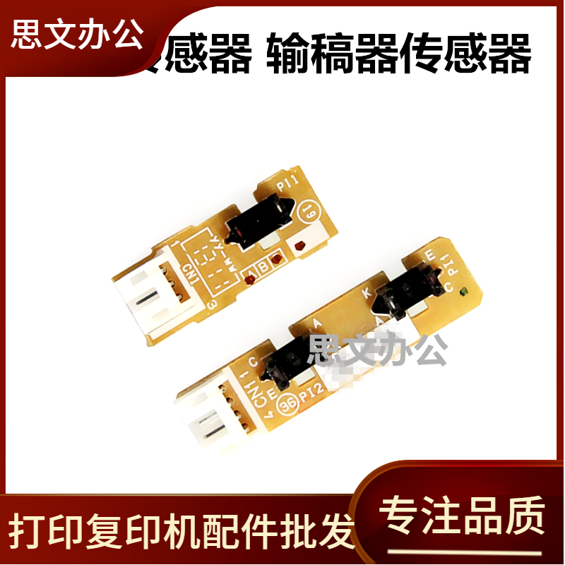 适用 联想7655 7675 7615 7455 兄弟7480 7180 7860原稿传感器adf