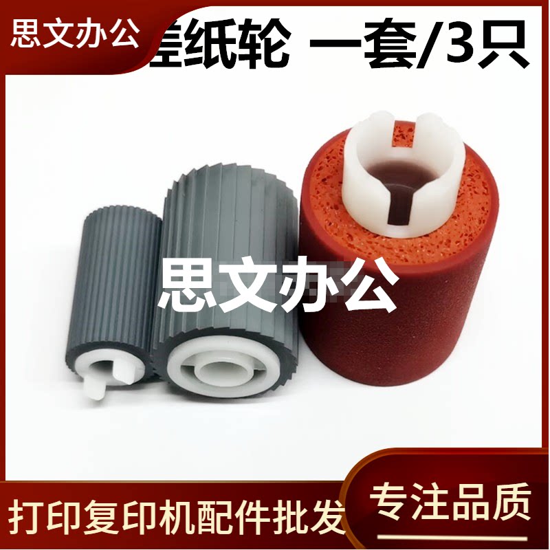 适用 佳能IR6055 6065 8085 8095 8205 6075 6800 6275纸盒搓纸轮