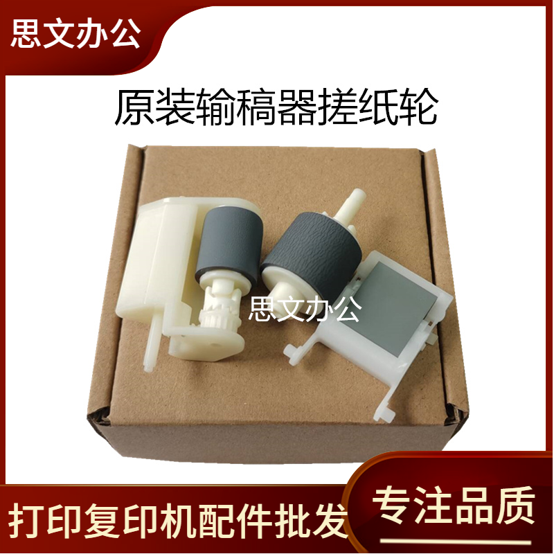 原装 爱普生 L6198 L6178 L4838 L5193 L6498输稿器搓纸轮 分页器