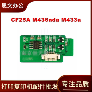 M436nda 适用 CF257A M433A计数清零鼓架257 惠普257A硒鼓芯片