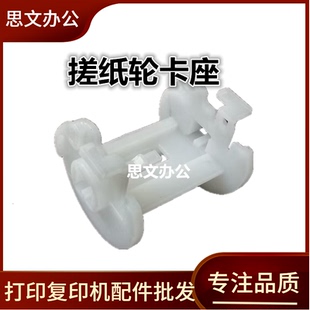 佳能2900 适用HP1020 1018搓纸轮卡座 M1005 3000卡扣固定架 1010