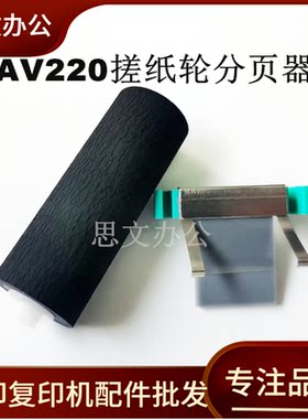 适用 虹光AV220 G220C2+ AW1620 1610 AT580U 搓纸轮皮套 分页器