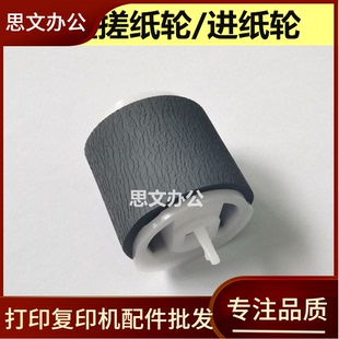 M5250 M6000 M6002 适用 纸盒搓纸轮 M5200 M6005 进纸轮 奔图
