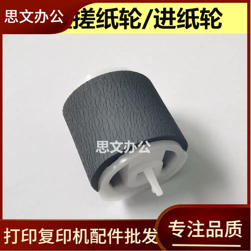 适用 奔图 M5200 M5250 M6000 M6002 M6005 纸盒搓纸轮 进纸轮