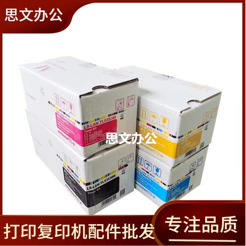 莱盛适用 立思辰GA3530cdn粉盒 GA7530cdn 碳粉盒 TL-5353墨粉盒