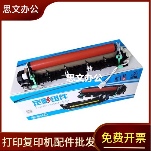 莱盛 联想7455 7405 7605 7675 7615 7655 2605定影组件 加热组件