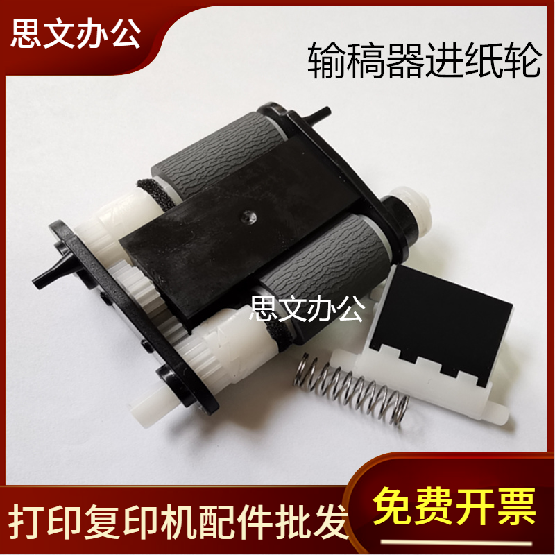 适用 奔图P3301 P3320 3010 P3305 M6700 M7100 7105输稿器搓纸轮