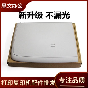 M1005mfp稿台复印盖子 hp1005扫描盖板 适用 惠普M1005打印机上盖