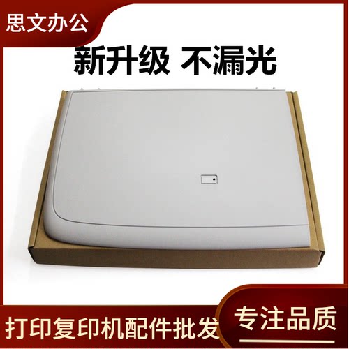 适用 惠普M1005打印机上盖 hp1005扫描盖板 M1005mfp稿台复印盖子