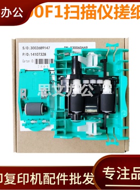 适用 惠普 HP Scanjet Pro2500 f1 HP2500 扫描仪 搓纸轮 进纸轮