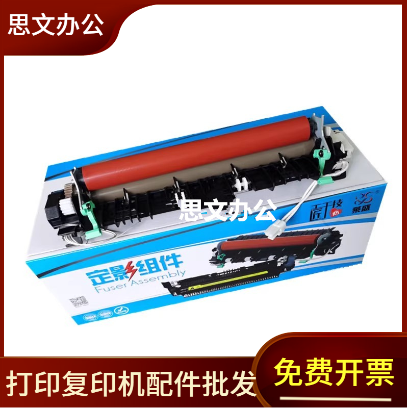 莱盛适用 联想M7625 M7686 M7685 M7675 M7626 M7628定影加热组件