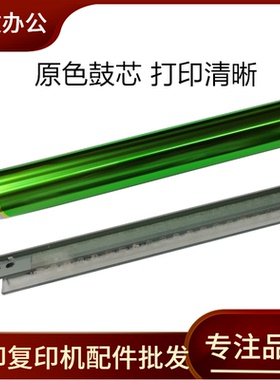适用 东芝FC2000鼓芯 2500 2505 3005 3505 4505 5005 AC硒鼓刮板