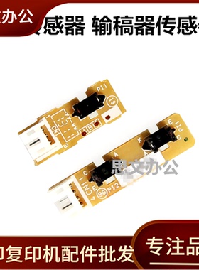 适用兄弟7360 7470 7860 7065 7470联想7450 7650ADF输稿器传感器
