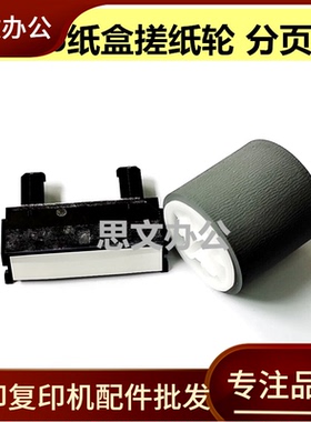 适用 东芝2822AF 2822AM 2823AM 2829A纸盒进纸轮 搓纸轮 分页器