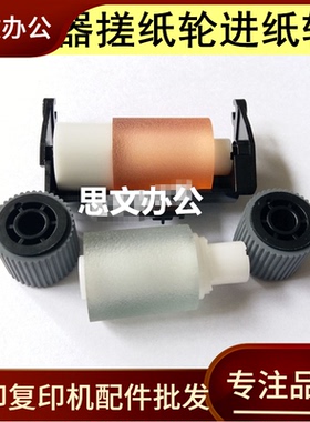适用 美能达C227 C287 C368 308 7522 7528 7536 364输稿器搓纸轮