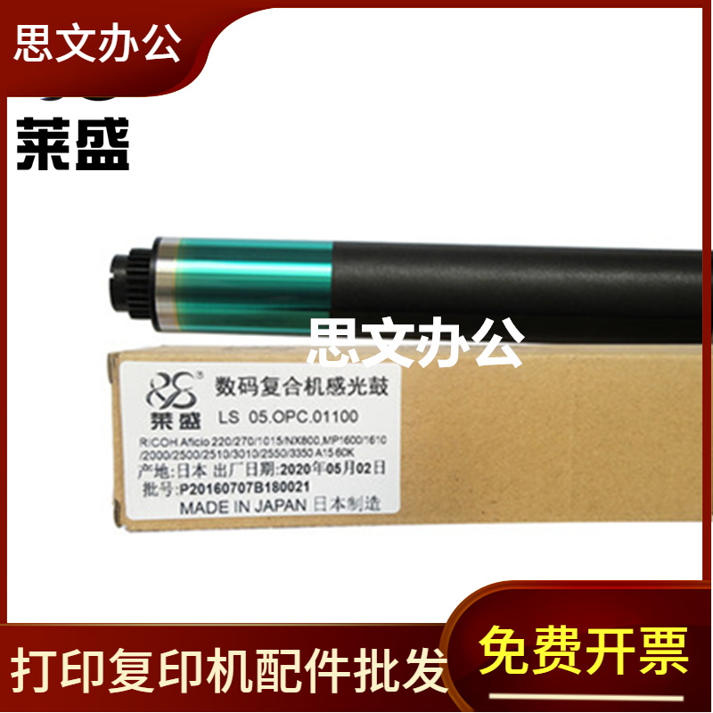 莱盛 适用 理光1113 2011 2012 2852 2550 1801 1015 鼓芯 单鼓