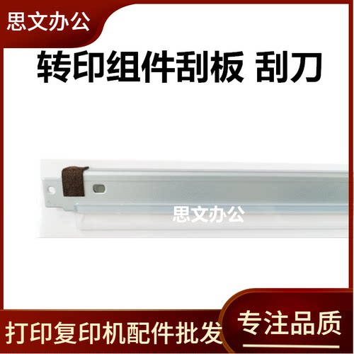 适用 柯尼卡美能达C224e C284e C364e C454e C554e转印刮板 刮刀